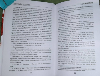 Кэролайн Кепнес: Провидение