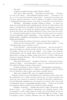 Федор Достоевский: Братья Карамазовы. В 2-х томах. Том 2