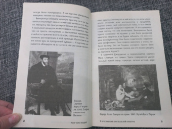 Паола Волкова: Импрессионизм. Самая человечная живопись