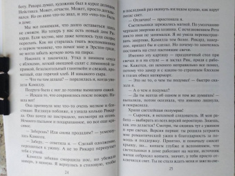 Ольга Пашнина: Сырная магия, или Не хочу без любви!