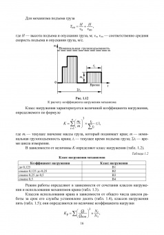 Валерий Константинов: Грузоподъемные и транспортирующие машины. Учебное пособие для СПО