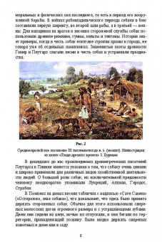 Владимир Евтухович: Караульные собаки в охране народнохозяйственных объектов и частных владений. Учебное пособие для СПО