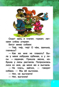 Михалков, Чуковский, Заходер: Сказки за пять минут