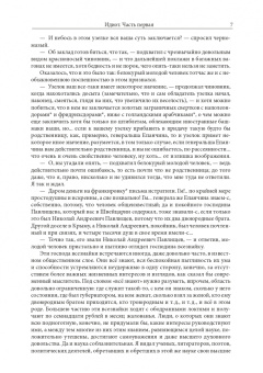 Федор Достоевский: Идиот