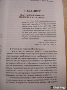 Герман Гессе: Игра в бисер