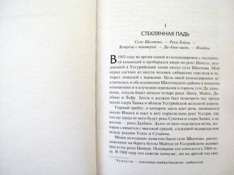 Владимир Арсеньев: По Уссурийскому краю. Дерсу Узала