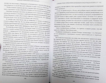 Латышские стрелки в борьбе за советскую власть
