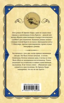 Агата Кристи: Печальный кипарис