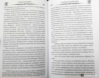 Джордж Фрейзер: Флэшмен на острие удара