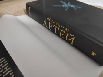 Бром: Похититель детей