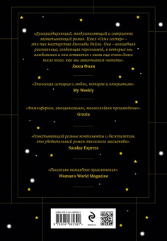 Райли, Уиттакер: Семь сестер. Атлас. История Па Солта