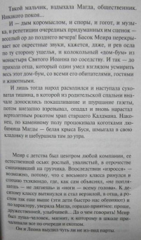 Дина Рубина: Русская канарейка. Голос