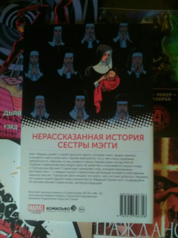 Уэйд, Бендис, Кейсел: Сорвиголова. Том 2. На западном побережье не без перемен