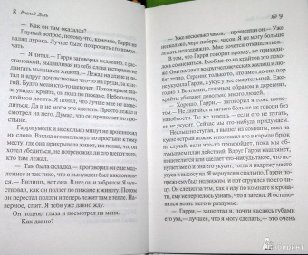 Роальд Даль: Еще одни невероятные истории