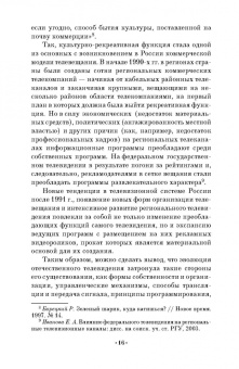 Ирина Шубина: Драматургия и режиссура. Экспрессия рекламного видео. Учебное пособие