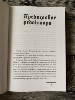 Крейг Рассел: Аспект дьявола
