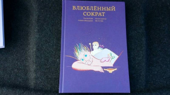 Ян Маршан: Сократ - президент