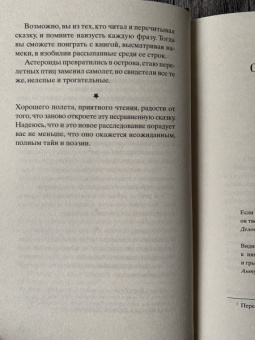 Мишель Бюсси: Код 612. Кто убил Маленького принца?