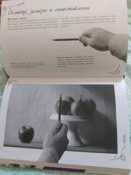 Ройг, Гаспар, Санчес: Типичные ошибки художников. Альбом для скетчинга