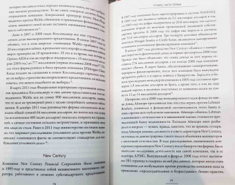 Чарлз Фергюсон: Нация-хищник. Корпорации преступны, политики коррумпированы, Америка во власти мошенников