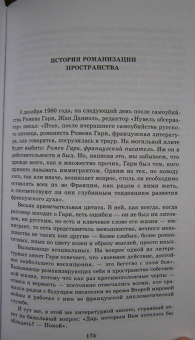 Эмиль Ажар: Псевдо. Жизнь и смерть Эмиля Ажара