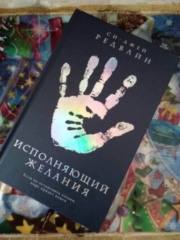 Си-Джей Редвайн: Исполняющий Желания