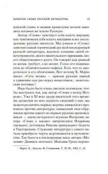 Слово о полку Игореве