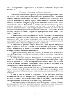 Лягова, Белоусов, Попов: Нефтегазовое оборудование головных сооружений и насосных станций. Учебное пособие