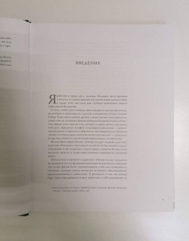 Кип Торн: Интерстеллар. Наука за кадром