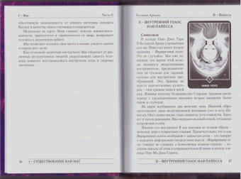 Светлана Таурте: Ошо Дзен Таро. Исцеление души. Методическое пособие