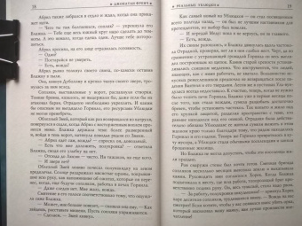 Джонатан Френч: Реальные ублюдки