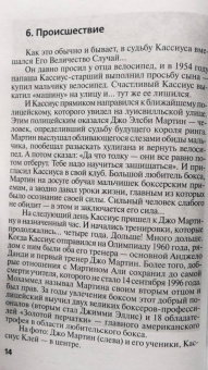 Николай Надеждин: Мохаммед Али. "Судьба чемпиона"