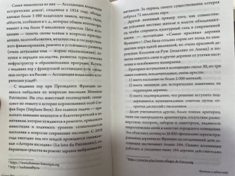 Сесиль Рог: Франция, я люблю тебя! Искусство жить по-французски