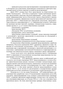 Владимир Стурман: Оценка воздействия на окружающую среду. Учебное пособие