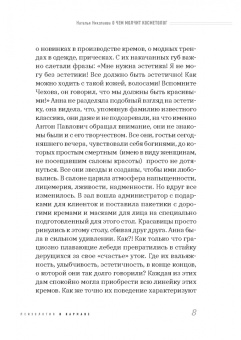 Наталья Николаева: О чем молчит косметолог. Истории женщин, мечтающих о любви