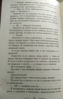 Ксения Алексеенко: Я вам не ведьма!