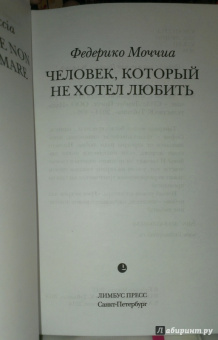 Федерико Моччиа: Человек, который не хотел любить