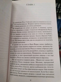 Джоди Пиколт: Второй взгляд