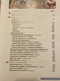 Квантик. Альманах для любознательных. Выпуск 11