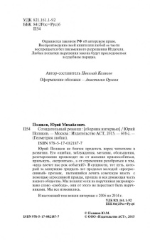 Юрий Поляков: Созидательный реванш