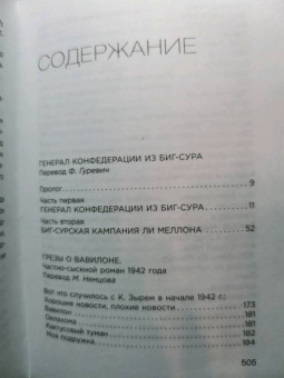 Ричард Бротиган: Чудище Хоклайнов