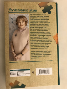 Татьяна Полякова: Две половинки Тайны
