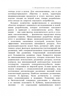 Петр Арефьев: Влияние инструментов доступного кредитования малого и среднего предпринимательства