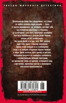 Тесс Герритсен: Смертницы