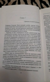 Томас Харди: Взор синих глаз
