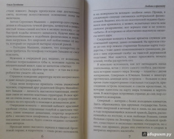 Ольга Гусейнова: Любовь к красному