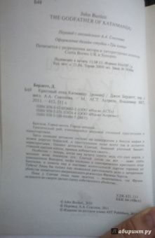 Джон Бердетт: Крестный отец Катманду