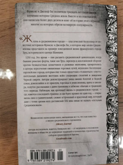 Гис, Гис: Жизнь в средневековом городе