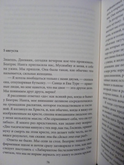 Мохамед Сарр: В тайниках памяти