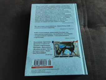 Робин Хобб: Сага о Шуте и Убийце. Книга 3. Судьба шута